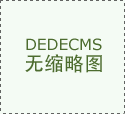 准格尔经济开辟区 向“智”而行 保守财