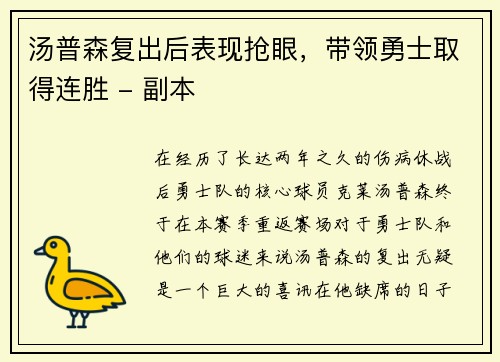 汤普森复出后表现抢眼，带领勇士取得连胜 - 副本