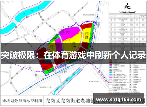 突破极限：在体育游戏中刷新个人记录