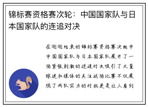 锦标赛资格赛次轮：中国国家队与日本国家队的连追对决