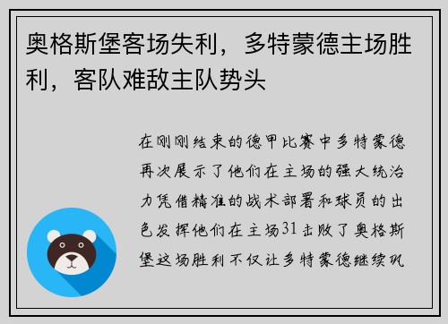 奥格斯堡客场失利，多特蒙德主场胜利，客队难敌主队势头